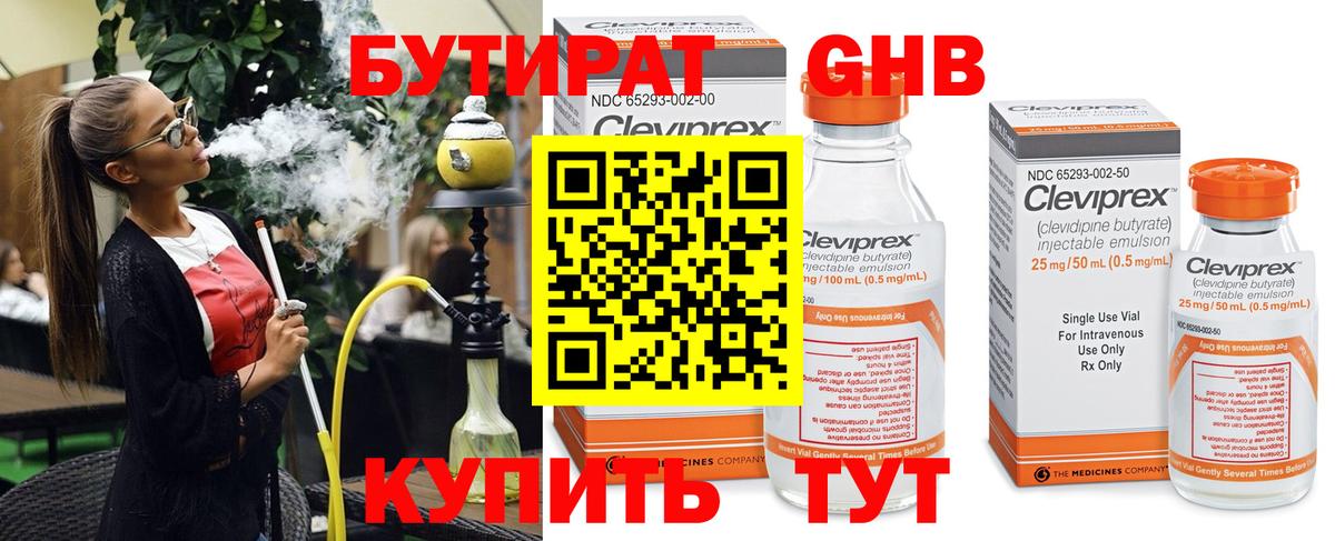 БУТИРАТ оксибутират  Вход с VPN  БУТИРАТ  Новый Уренгой 