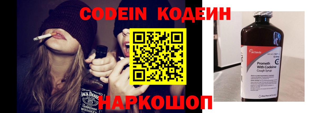 Новый Уренгой  Кодеин Purple Drank  Вход с VPN 