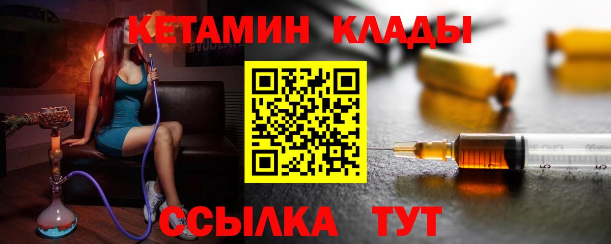 КЕТАМИН VHQ Новый Уренгой