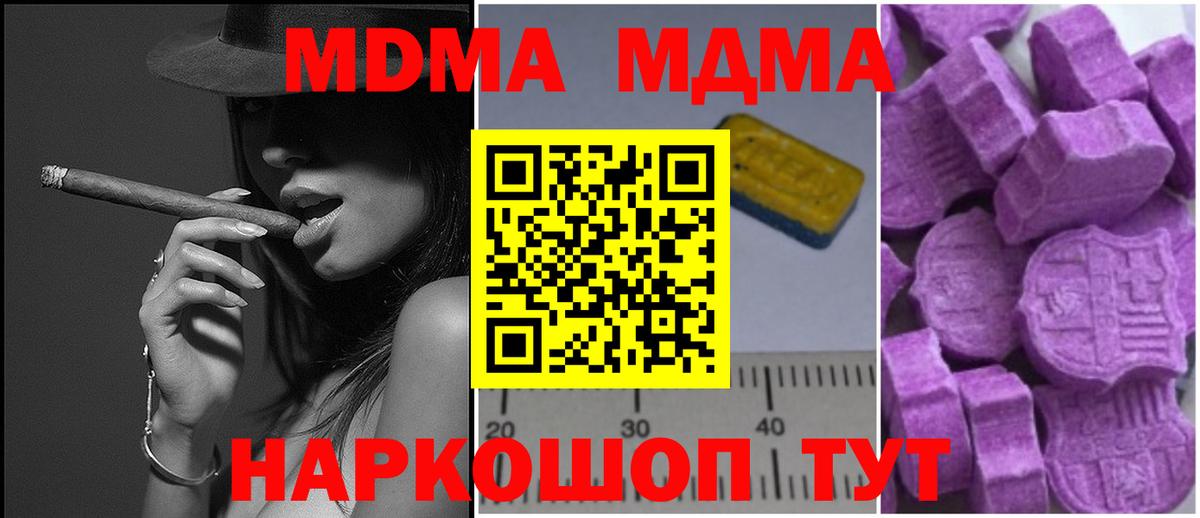 MDMA Molly  MDMA молли  Вход с VPN  Новый Уренгой 