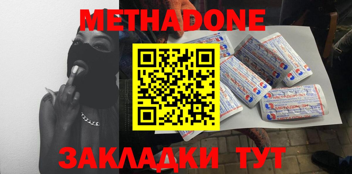 МЕТАДОН methadone  mega ТОР  Новый Уренгой  Вход с VPN 