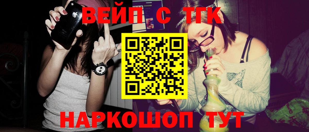 ТГК вейп с тгк  Вход с VPN  Новый Уренгой 